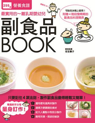 副食品BOOK | 拾書所