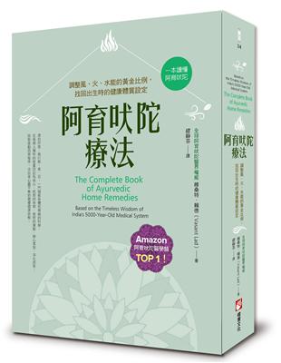 阿育吠陀療法：調整風、火、水能的黃金比例，找回出生時的健康體質設定 | 拾書所