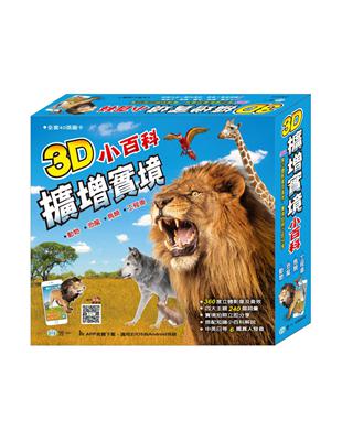 3D擴增實境小百科 | 拾書所