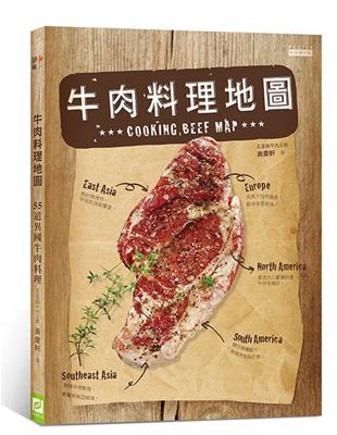 牛肉料理地圖：55道異國牛肉料理 | 拾書所