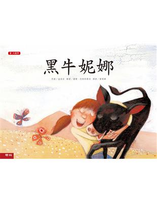 黑牛妮娜（二版） | 拾書所