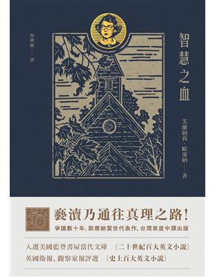 智慧之血（歐康納驚世代表作，台灣首度中譯） | 拾書所