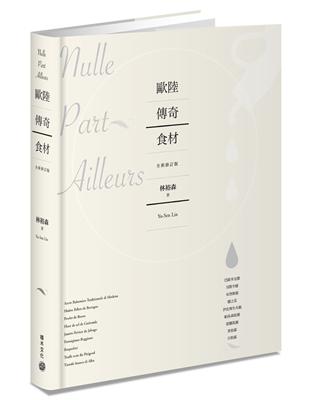 歐陸傳奇食材：巴薩米克醋、貝隆生蠔、布烈斯雞、鹽之花、伊比利生火腿、帕馬森乾酪、藍黴乳酪、黑松露、白松露 | 拾書所