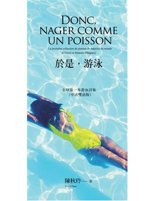 於是，游泳  Donc, nager comme un poisson：全球第一本游泳詩集（中法雙語版） | 拾書所