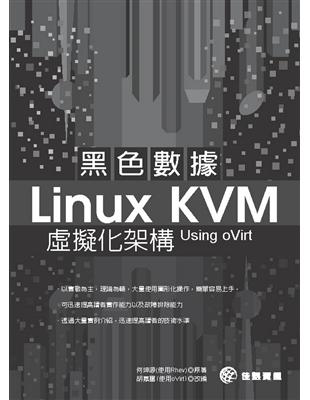 黑色數據 Linux KVM 虛擬化架構 Using oVirt | 拾書所