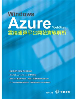 Windows Azure WebSites 雲端運算平台開發實戰解析 | 拾書所