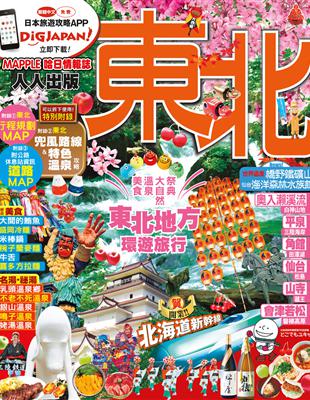 東北：MM哈日情報誌系列5