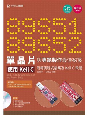 89S51/52 單晶片與專題製作最佳祕笈-使用Keil C