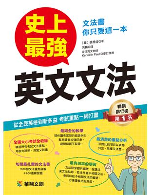 史上最強英文文法 | 拾書所