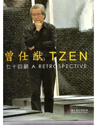 曾仕猷七十回顧 =Sieur augustin tzen a retrospective /