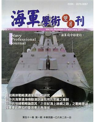 海軍學術雙月刊51卷1期(106.02) | 拾書所