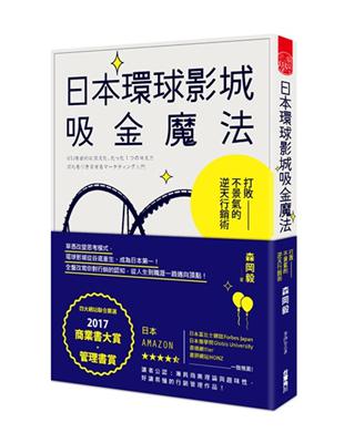 日本環球影城吸金魔法：打敗不景氣的逆天行銷術 | 拾書所