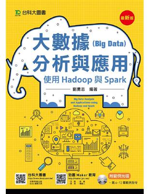 大數據（Big Data）分析與應用：使用Hadoop與Spark（最新版） | 拾書所