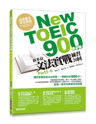 New TOEIC 900分必備：新多益文法實戰練習20回