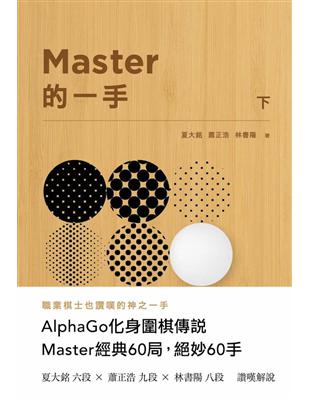 Master的一手（下）