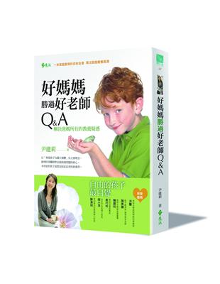 好媽媽勝過好老師Q&A：解答爸媽所有的教養疑惑 | 拾書所