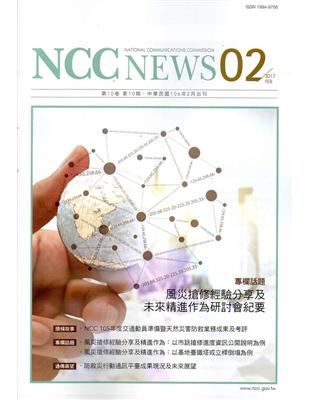 NCC NEWS第10卷10期2月號(106.02)