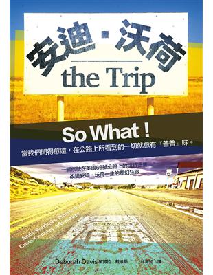 安迪．沃荷 the Trip | 拾書所