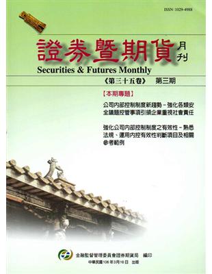 證券暨期貨月刊(35卷3期106/03) | 拾書所