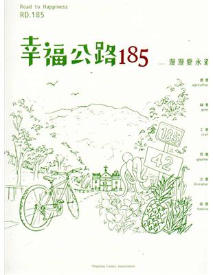 幸福公路185：漫漫愛永道 | 拾書所