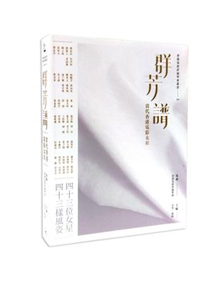 群芳譜：當代香港電影女星 | 拾書所