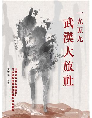 一九五九武漢大旅社 | 拾書所