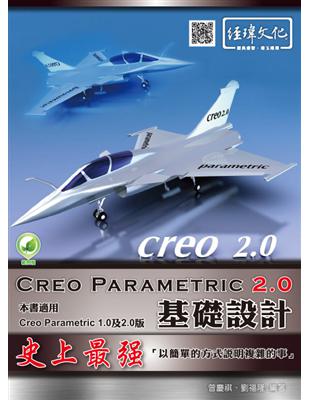 Creo Parametric 2.0基礎設計 | 拾書所