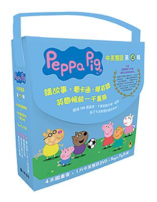 Peppa Pig粉紅豬小妹（第4輯）（獨家Peppa Pig印花色紙+四冊中英雙語套書+中英雙語DVD） | 拾書所