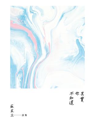 其實你不知道 | 拾書所