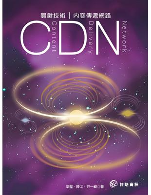 關鍵技術：CDN內容傳遞網路（Content Delivery Network） | 拾書所