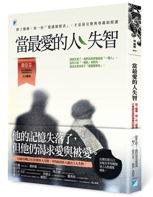 當最愛的人失智：除了醫療，寫一份「愛護履歷表」，才是最完整與尊嚴的照護 | 拾書所