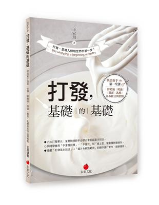 打發，基礎的基礎：烘焙新手的第一堂課 鮮奶油、奶油、雞蛋、乳酪基本技法與糕點 | 拾書所