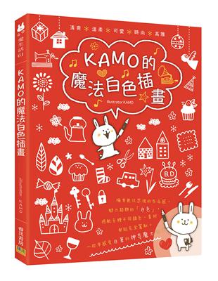 KAMO的魔法白色插畫 | 拾書所