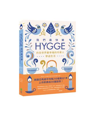 我們最快樂 :Hygge, 向全世界最幸福的丹麥人學過生活 /