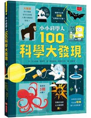 小小科學人：100科學大發現 | 拾書所