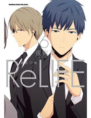 ReLIFE 重返17歲（6） | 拾書所