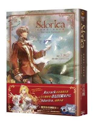 Sdorica-Before Sunset-萬象物語．西奧多篇（限量典藏精裝版） | 拾書所