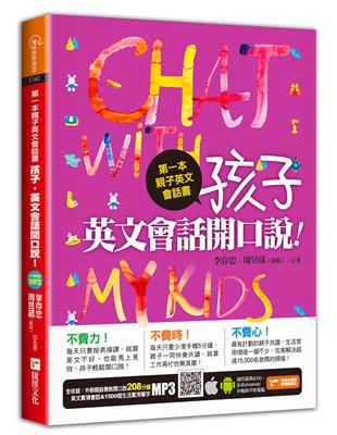 第一本親子英文會話書：孩子，英文會話開口說！