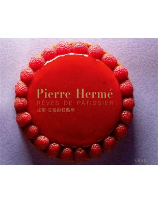 Pierre Herme 皮耶艾曼的糕點夢：100道經典糕點的再創新！ | 拾書所