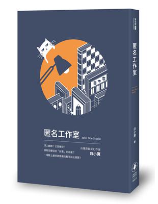 匿名工作室 | 拾書所