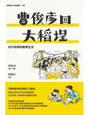 曹俊彥回大稻埕 | 拾書所