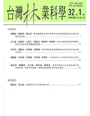 台灣林業科學32卷1期(106.03) | 拾書所