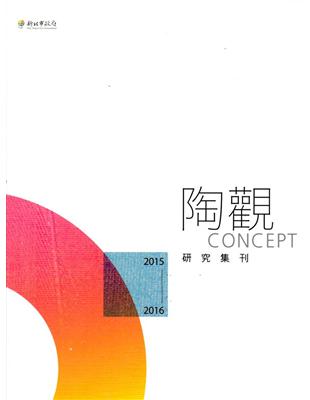 陶觀研究集刊2015-2016 | 拾書所