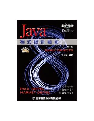 JAVA程式設計藝術（第十版）（國際版）