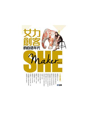 She maker :女力創客的自造年代 /