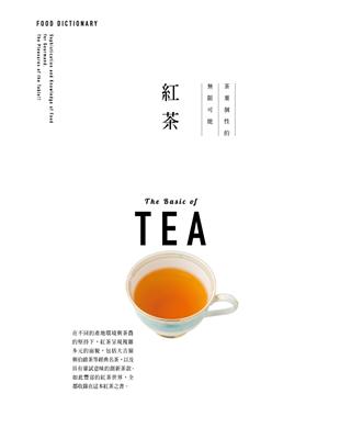 FOOD DICTIONARY 紅茶 | 拾書所