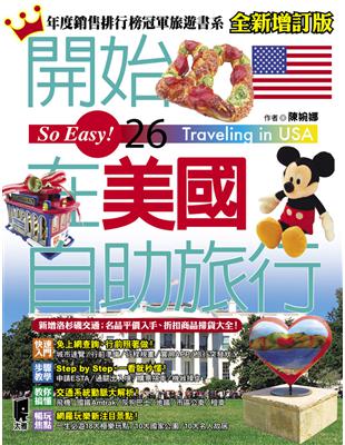 開始在美國自助旅行 =Traveling in USA ...