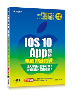 iOS 10 App開發全面修鍊實戰 | 拾書所