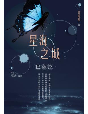 星海之城：巴薩拉 | 拾書所