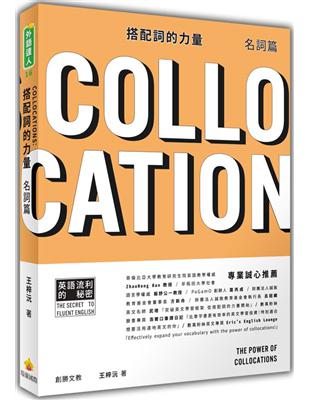 搭配詞的力量Collocations：名詞篇 | 拾書所